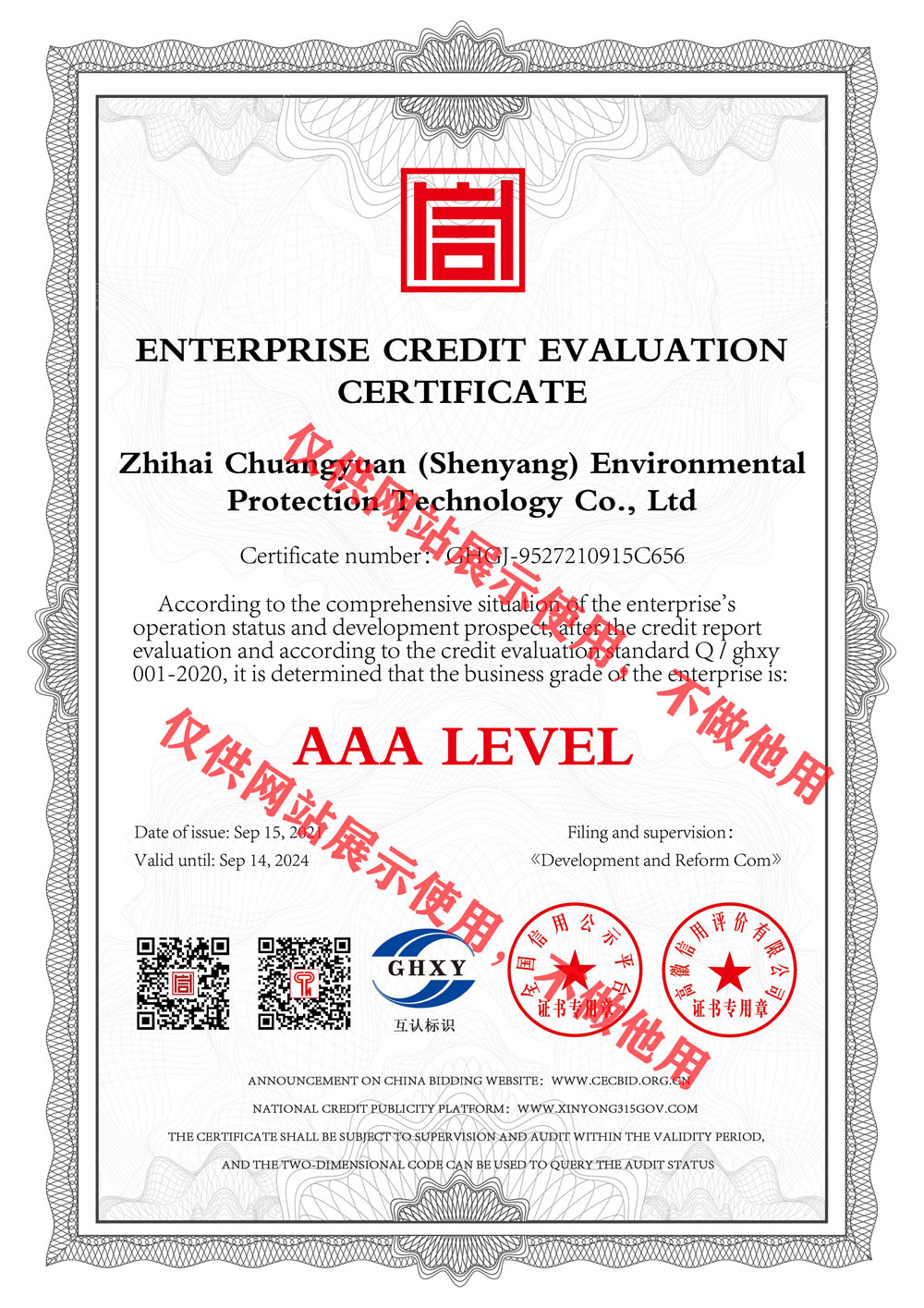 企业信用等级证书-英文.jpg